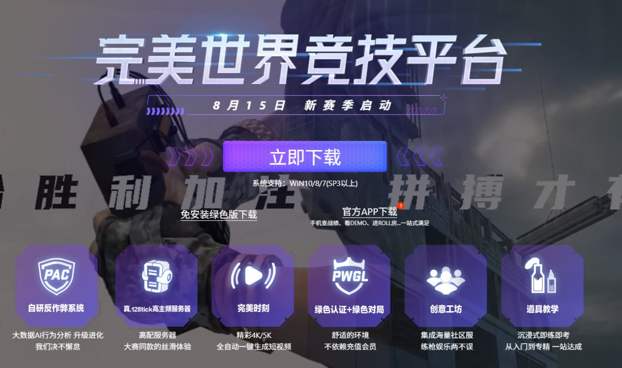 完美对战平台官网首页 - 玩家的战场，由玩家掌控